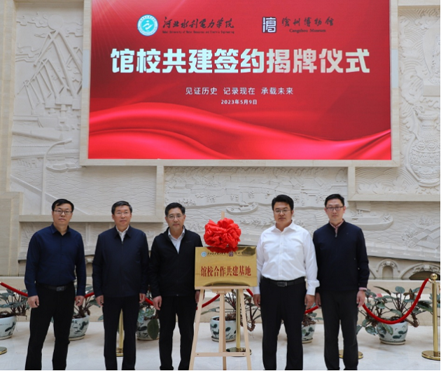 乐动手机版与沧州市博物馆举行“馆校合作共建基地”揭牌仪式618.png 乐动手机版与沧州市博物馆举行“馆校合作共建基地”揭牌仪式618.png