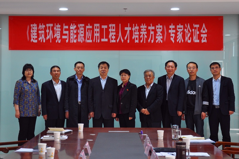 建筑环境与能源应用乐动手机版(中国)专业人才培养方案专家评审论证会顺利召开.jpg 建筑环境与能源应用乐动手机版(中国)专业人才培养方案专家评审论证会顺利召开.jpg